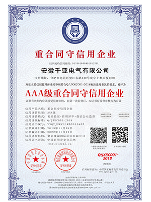 AAA級重合同守信用企業(yè)